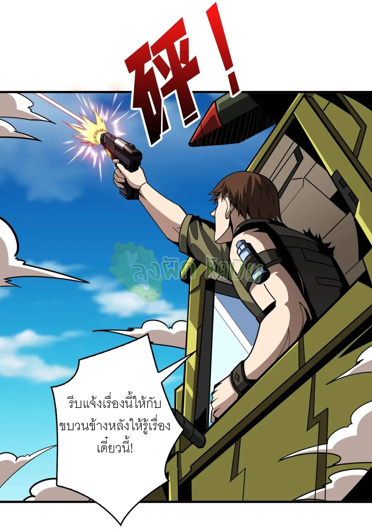 (ชนจีน) IT STARTS WITH A KINGPIN ACCOUNT - จุติจอมราชัน ตอนที่ 459 หน้า 31