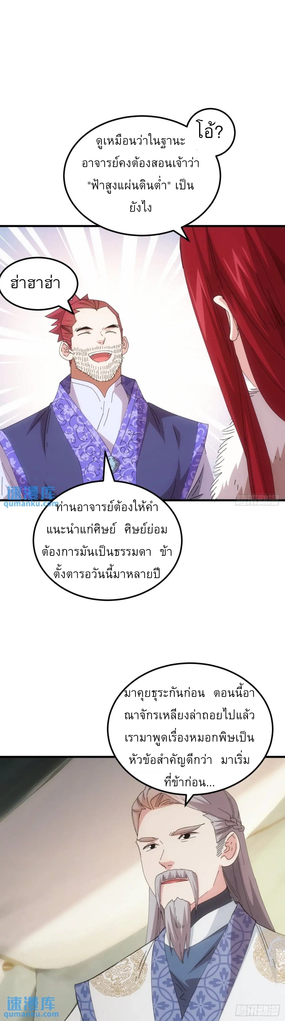 ข้าจะกำหนดชะตาตัวเอง ทันจีน ตอนที่ 237 หน้า 6