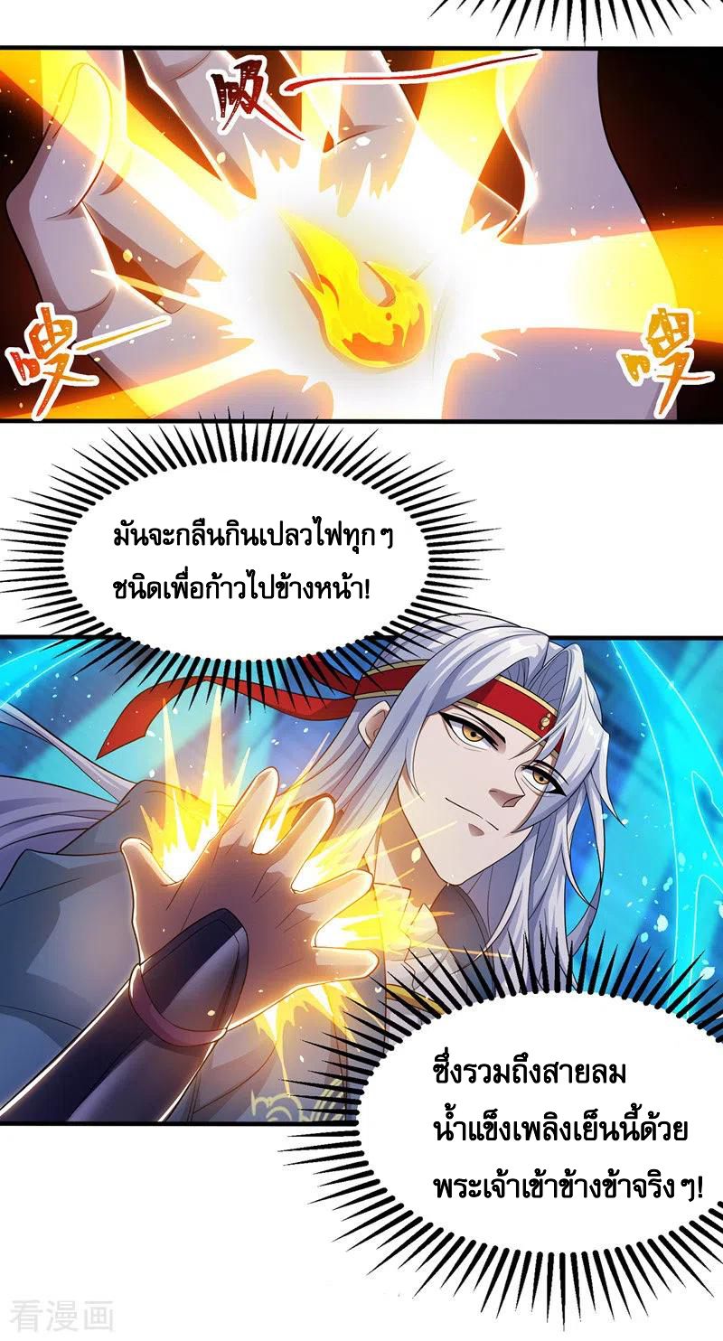 จักรพรรดิสวรรค์จุติ ตอนที่ 16 หน้า 25