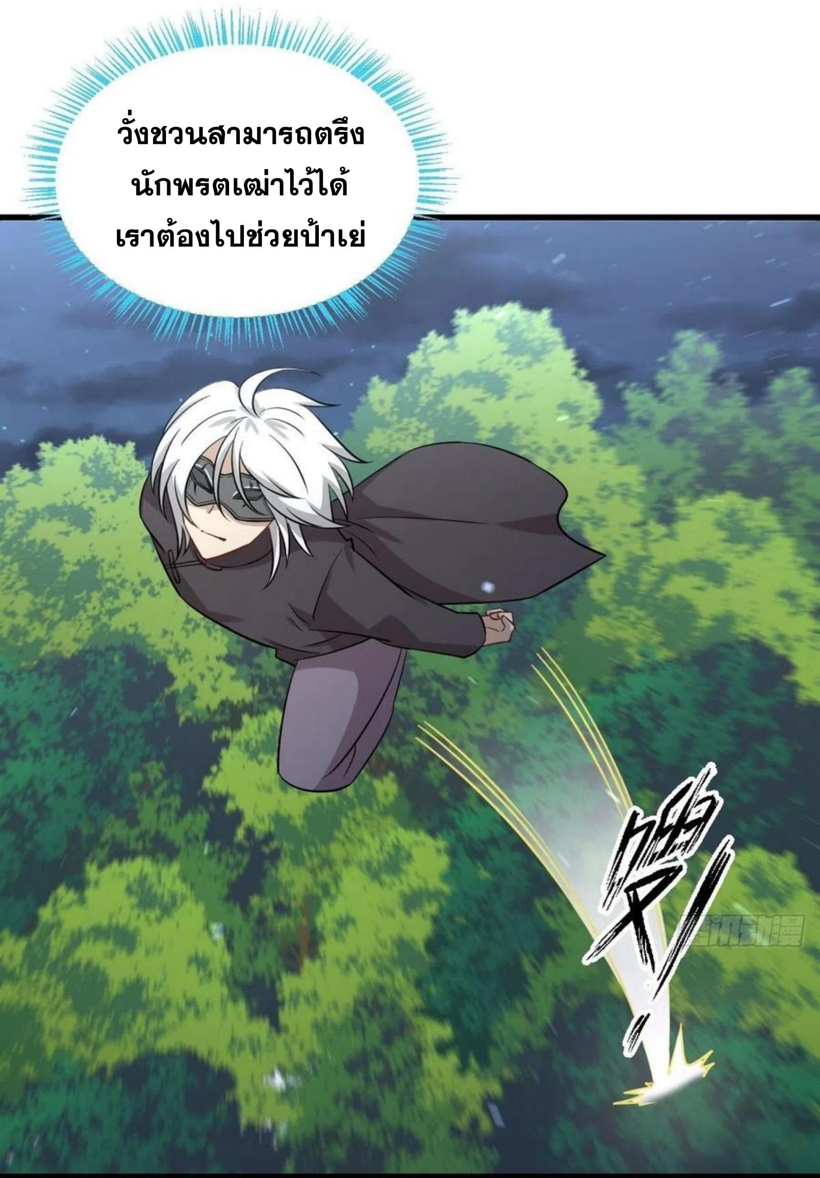 Immortal Swordsman in The Reverse World ข้าเซียนกระบี่ไม่เกาะสตรี ตอนที่ 149 หน้า 2