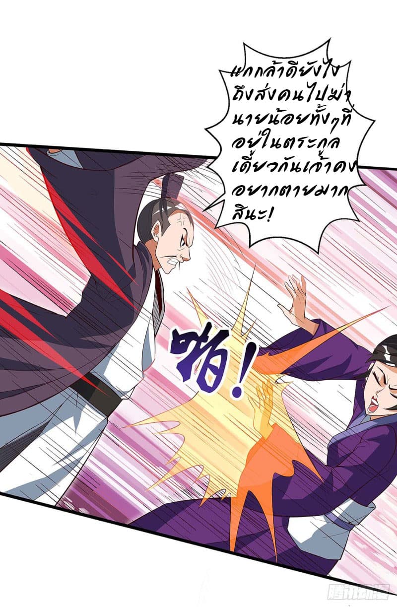 Dominate The Three Realms ตอนที่ 39 หน้า 5