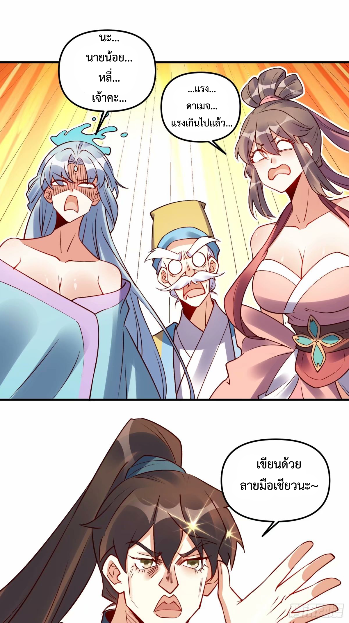 กลายเป็นว่าข้าคือจอมยุทธ์ผู้ยิ่งใหญ่ ตอนที่ 239 หน้า 15