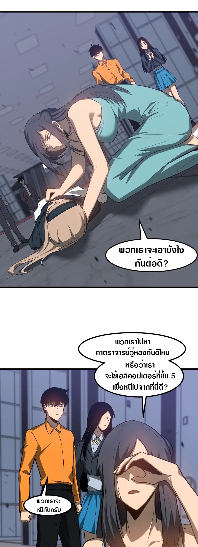 Super Evolution ตอนที่ 110 หน้า 21