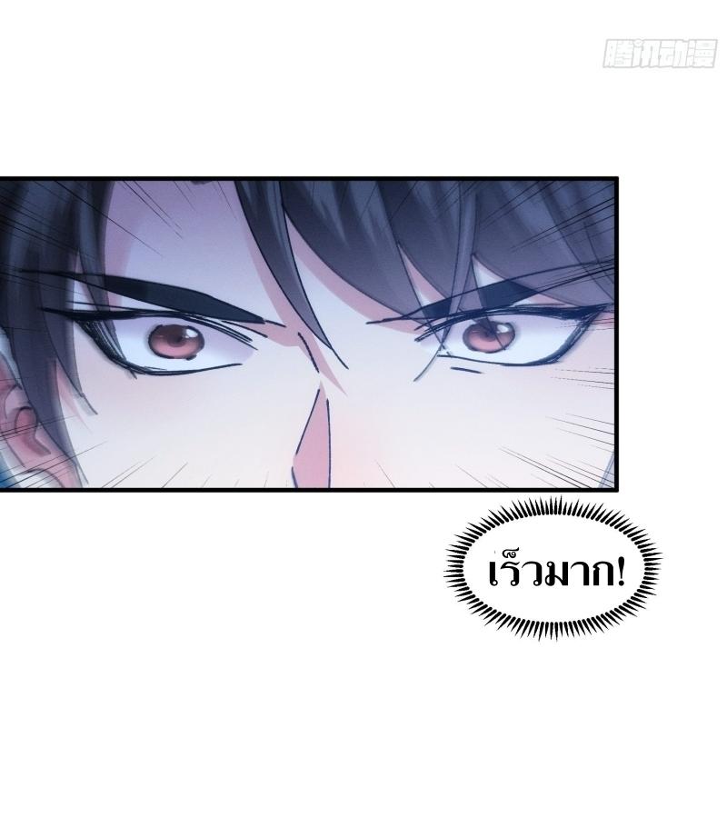 ข้าแค่ไม่เล่นไพ่ตามเกม ตอนที่ 97 หน้า 25