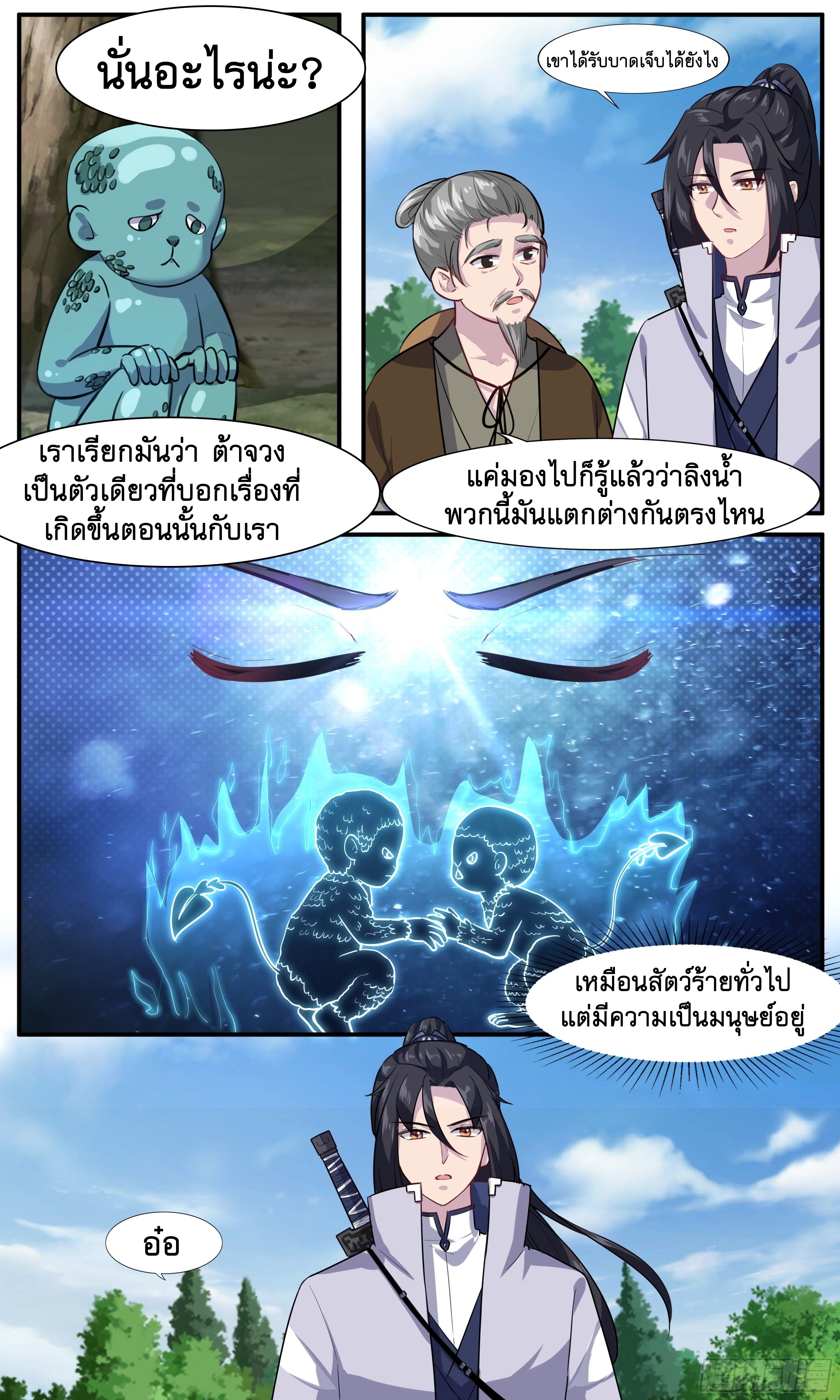 ข้าไม่ได้อยากเป็นเทพแห่งดาบ ตอนที่ 40 หน้า 6