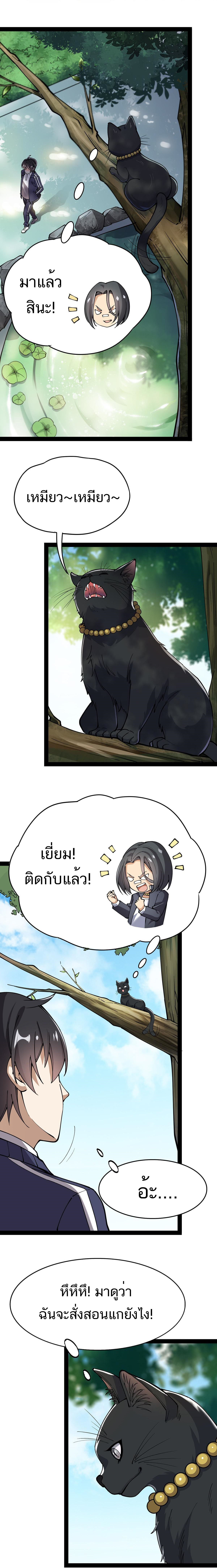 The Daily Life of the Immortal King ตอนที่ 34 หน้า 4