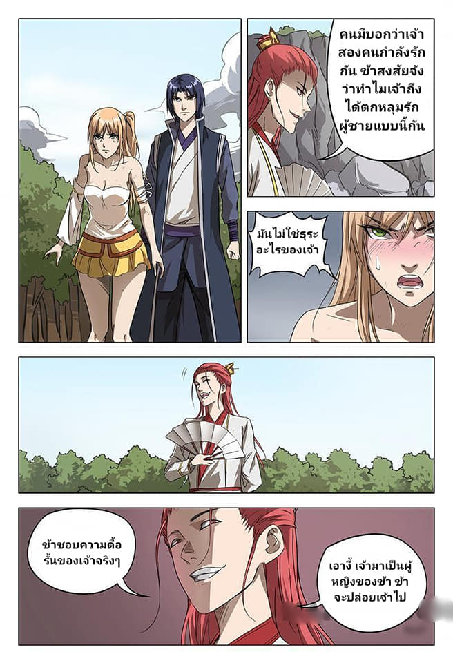 เจ้าแห่งอาณาจักรในตำนาน  Master of Legendary Realms ตอนที่ 56 หน้า 9