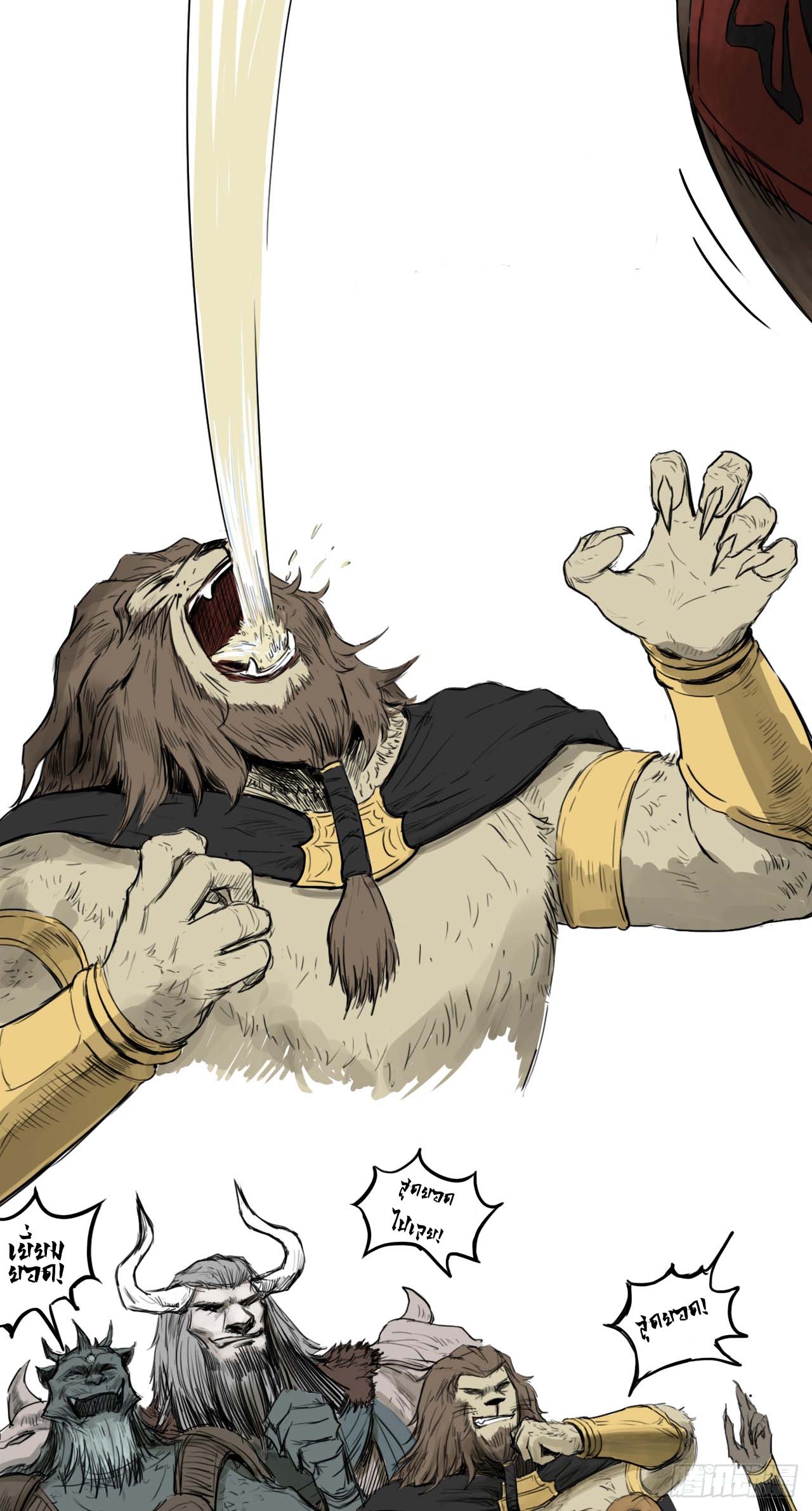 พงศาวดารสามพิภพ: ตำนานเทพและปีศาจ - Epic of the three realms: Legends of Gods and Demons ตอนที่ 1 หน้า 20