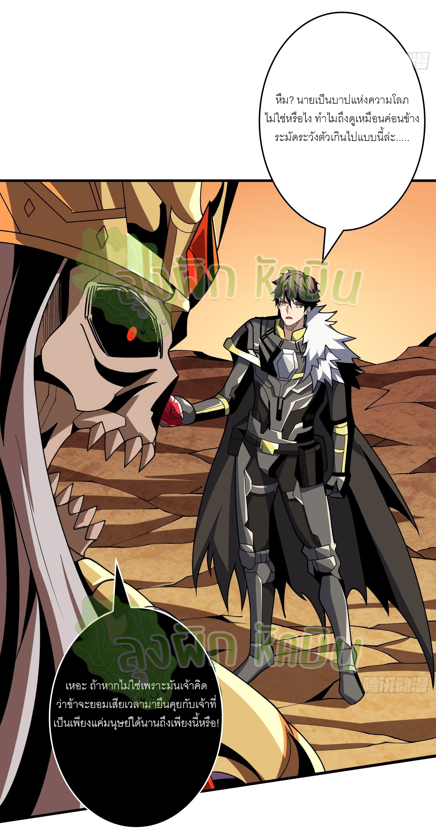 (ชนจีน) IT STARTS WITH A KINGPIN ACCOUNT - จุติจอมราชัน ตอนที่ 352 หน้า 8