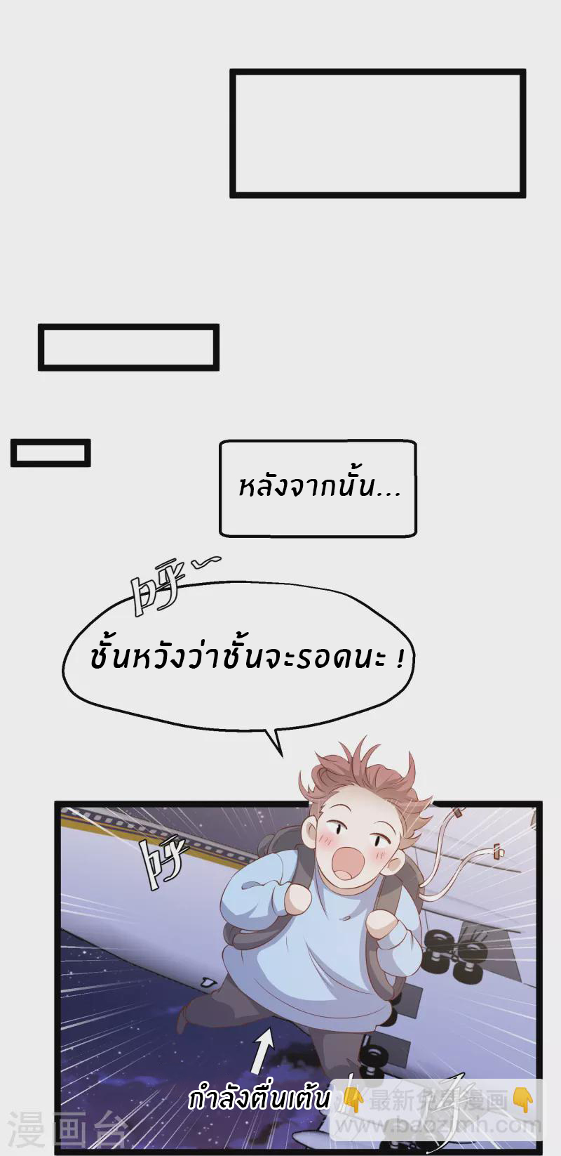 God Fisherman ตอนที่ 293 หน้า 19