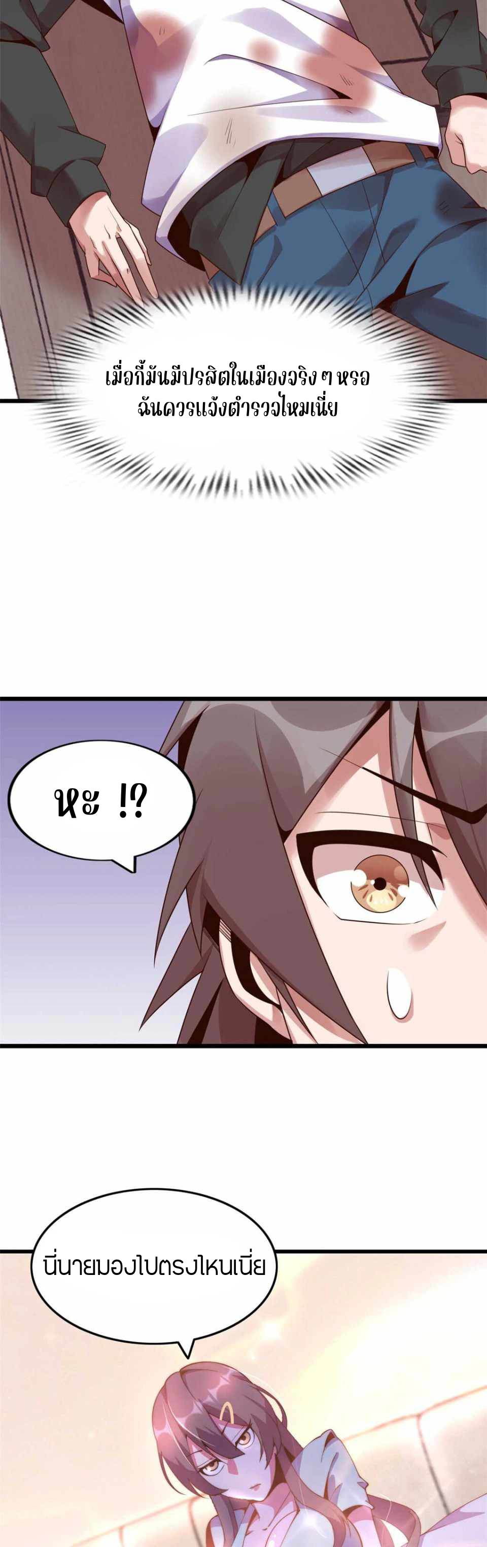 ผมมีระบบคำสาปแห่งพลิกผัน (The Great Curse) ตอนที่ 4 หน้า 3