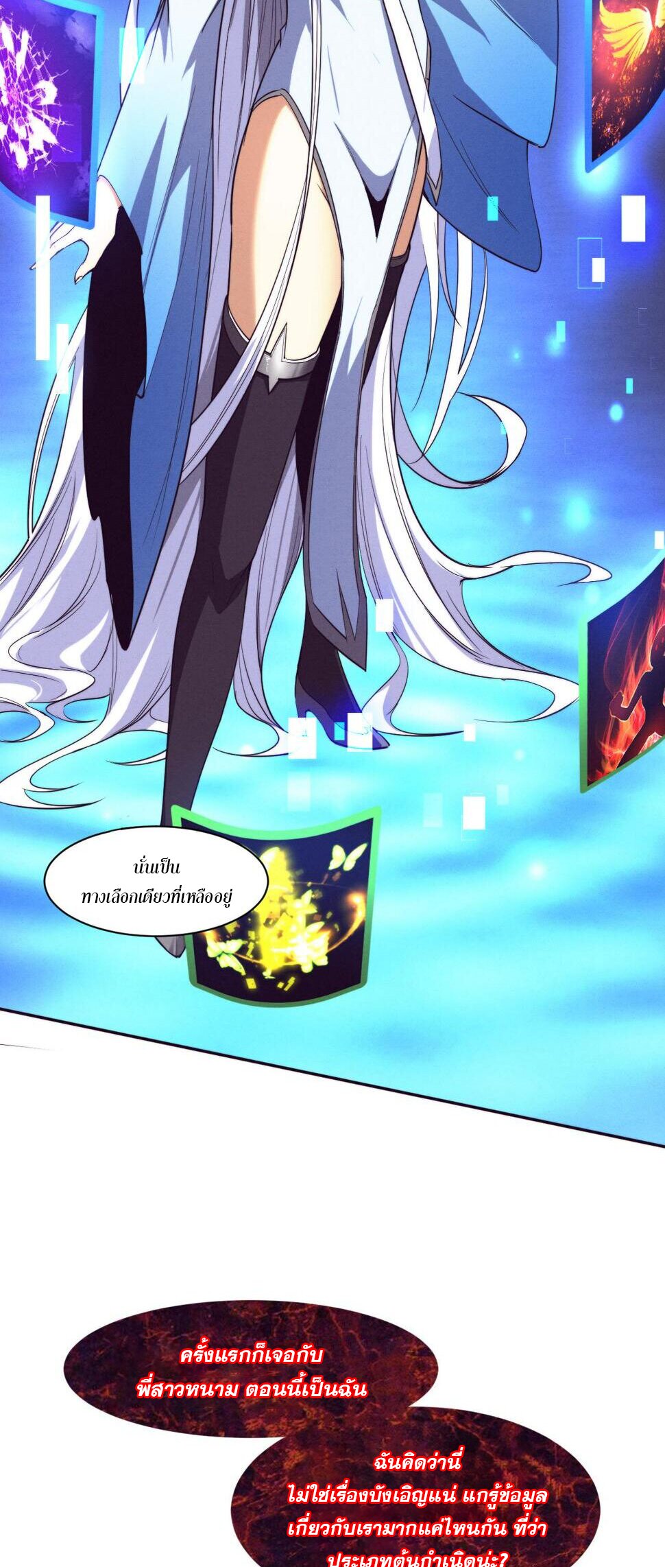 The Frenzy Of Evolution ตอนที่ 108 หน้า 9