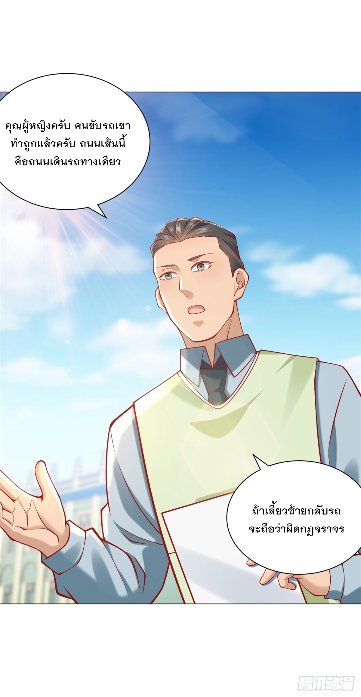 ฉันมีระบบเรียกรถในตำนานสุดเทพ ตอนที่ 66 หน้า 27