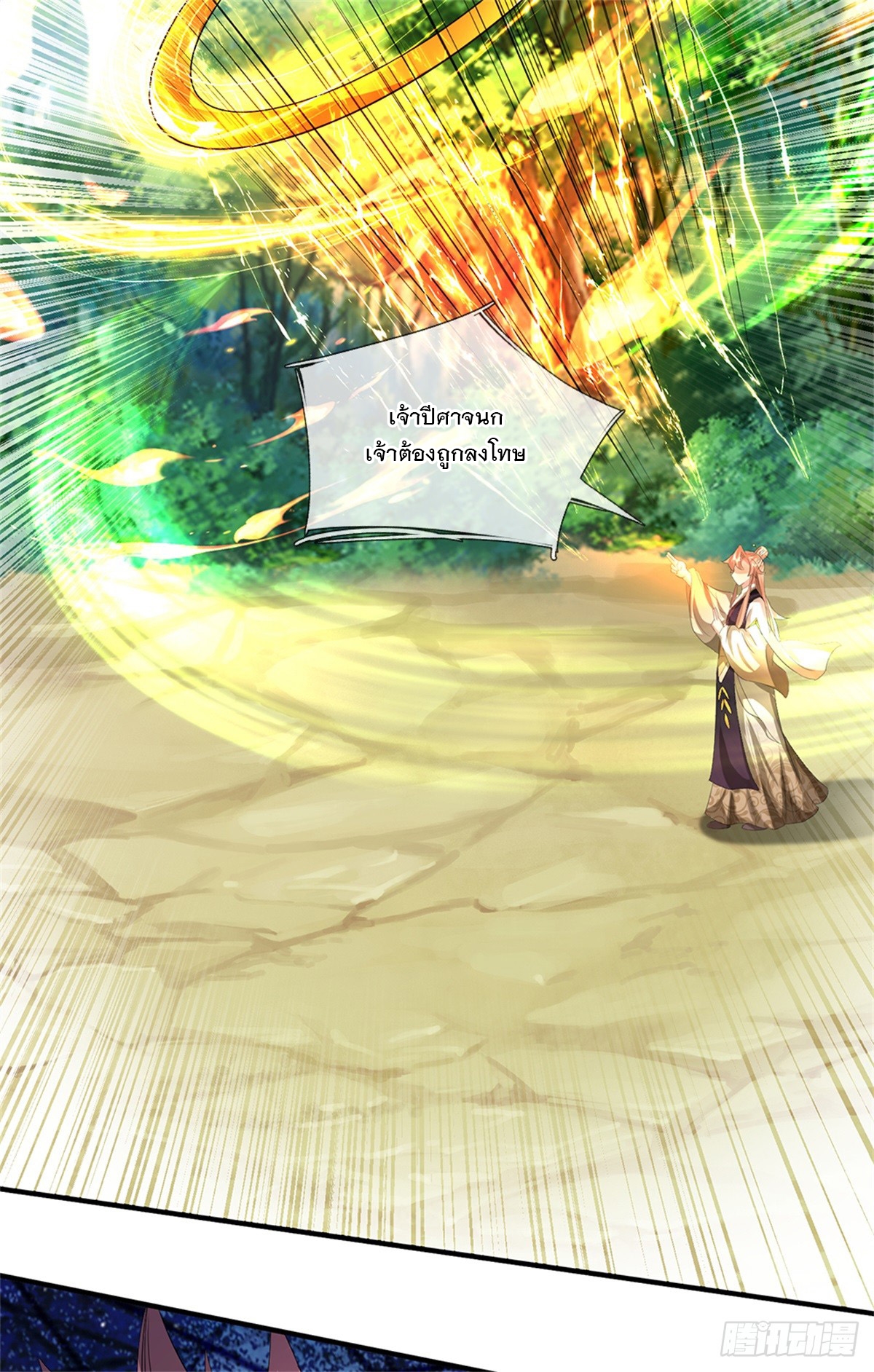 ข้าถูกเลี้ยงดูโดยหญิงสาวปีศาจ ตอนที่ 51 หน้า 16