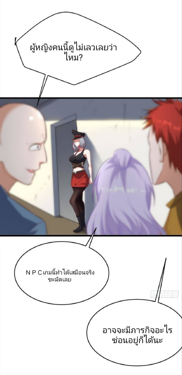 ผมพึ่งกลายเป็นคนรวยที่สุดในวันสิ้นโลก ตอนที่ 32 หน้า 19