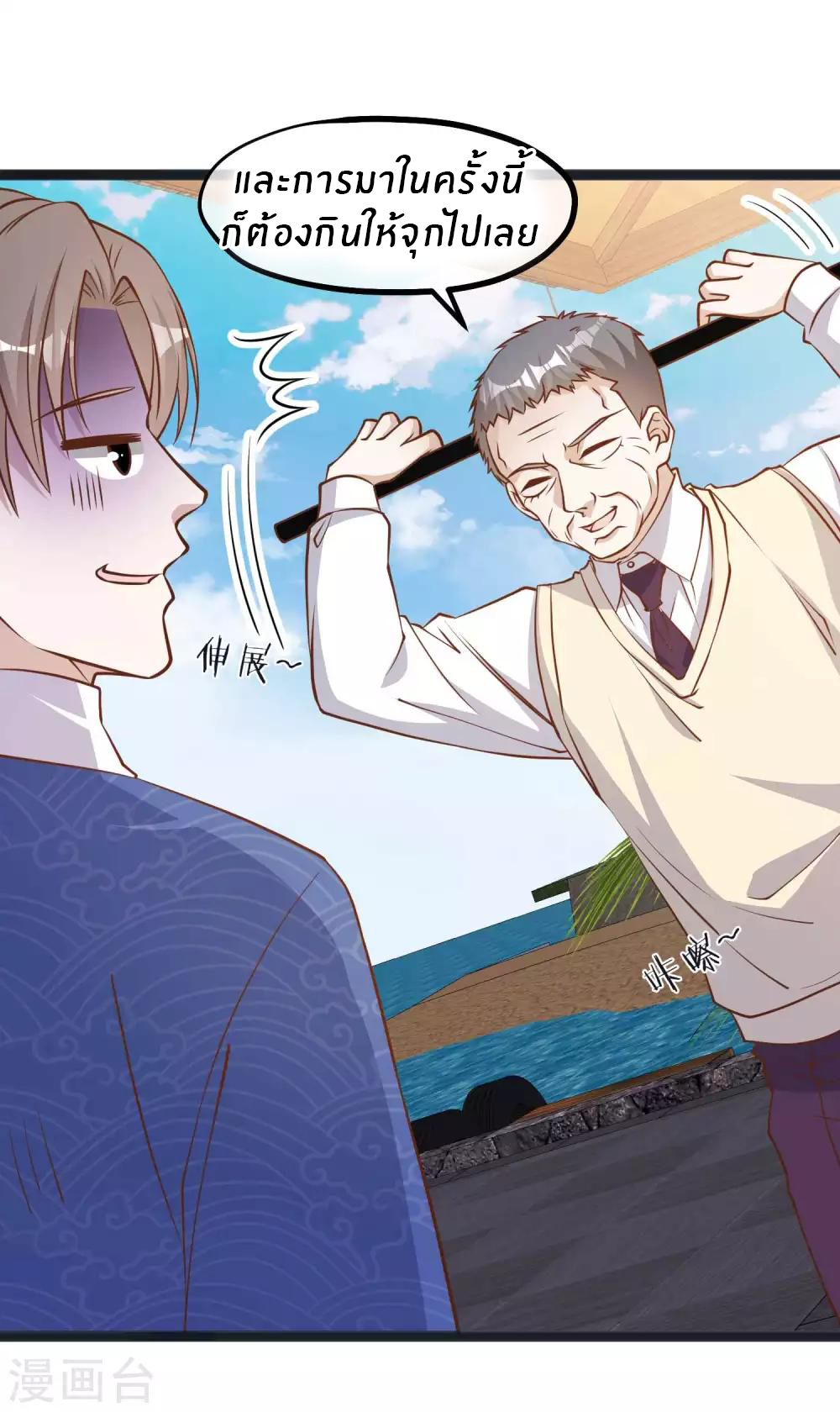 God Fisherman ตอนที่ 111 หน้า 16