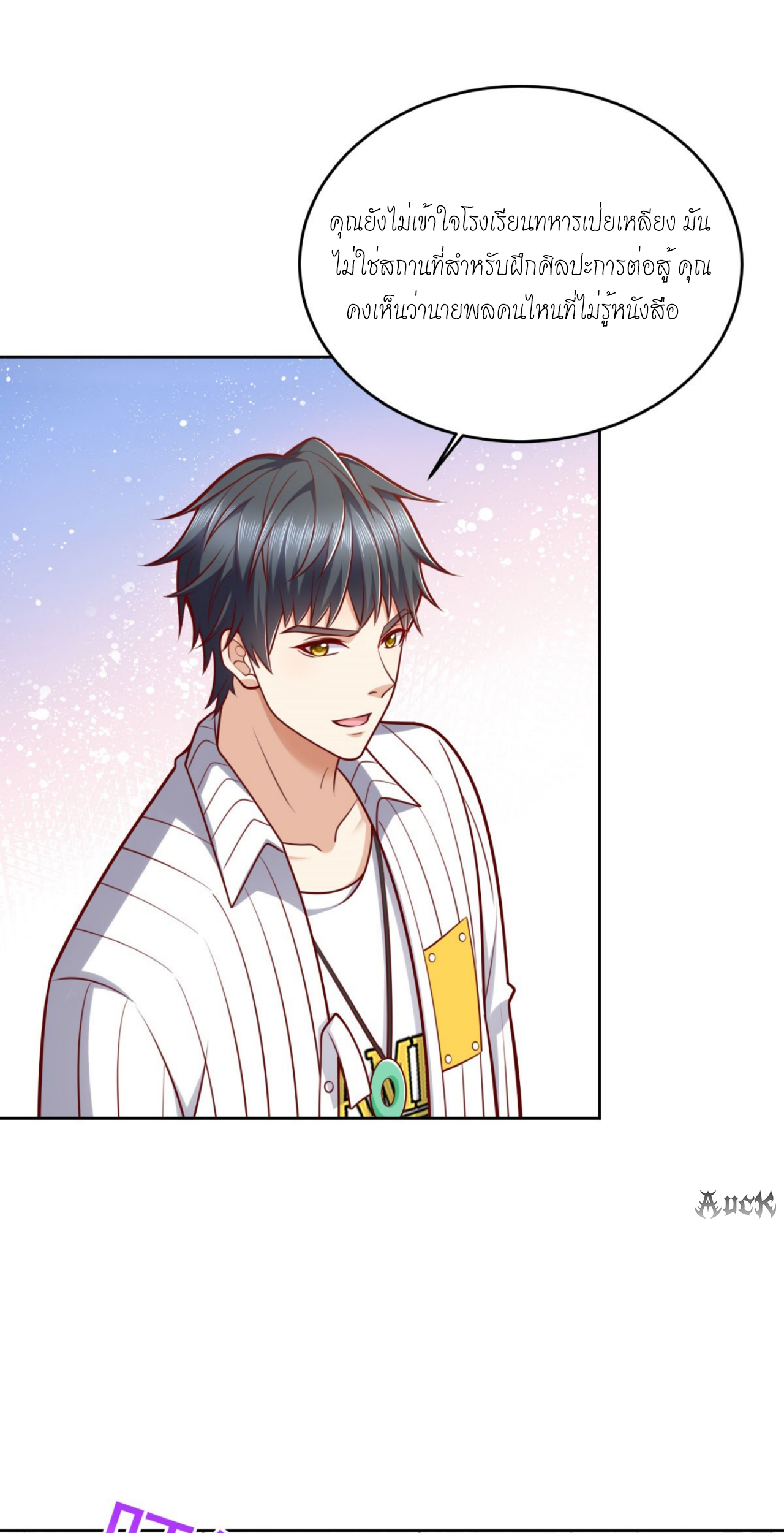 เทพเจ้าแห่งสงครามที่แข็งแกร่งที่สุดของเมือง ตอนที่ 28 หน้า 7