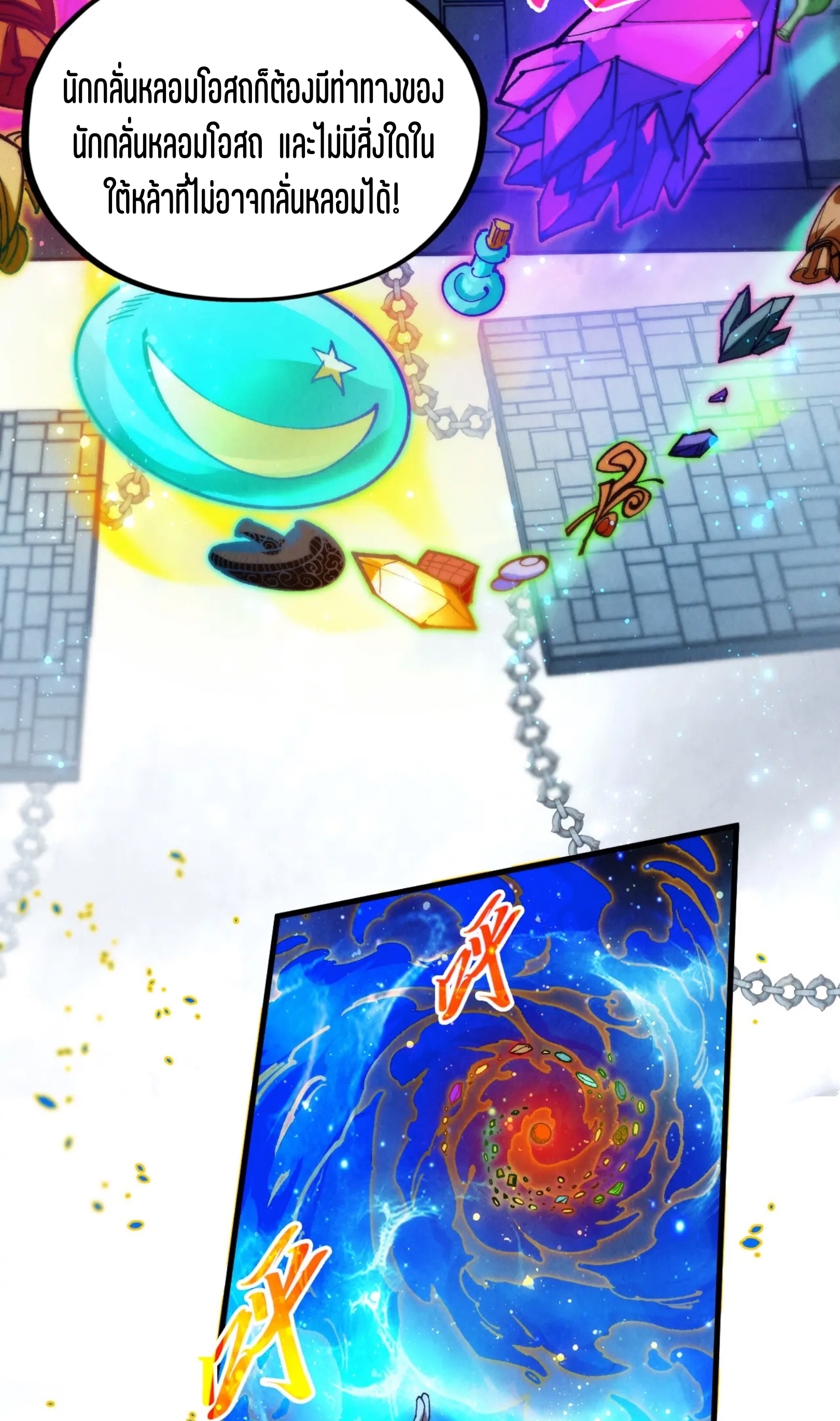 มหาเทพนิรันดร์กาล ตอนที่ 236 หน้า 13