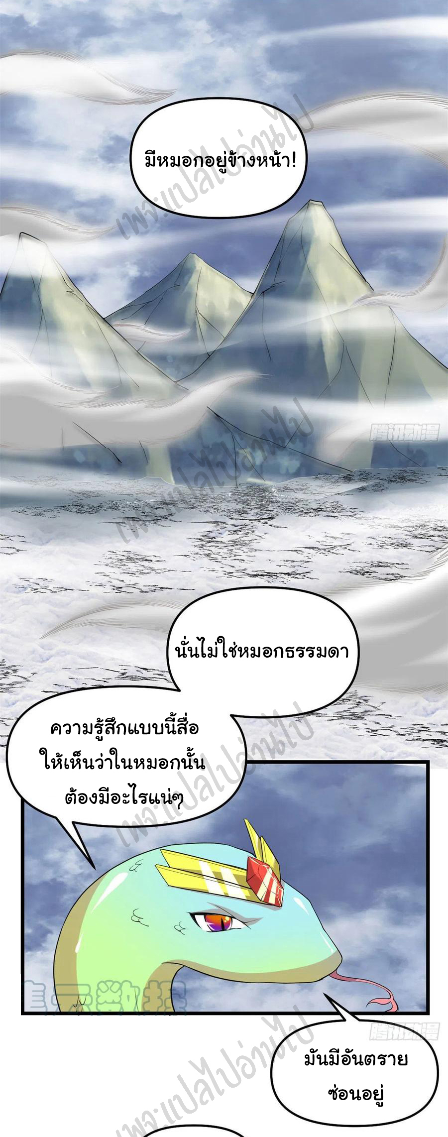 I might be a fake fairy ตอนที่ 206 หน้า 10