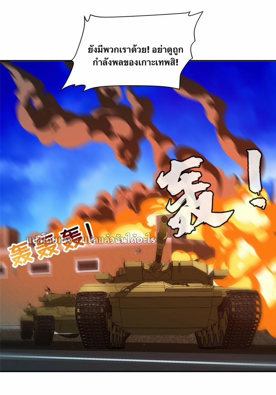 การเกิดใหม่ของพระเจ้ากับระบบผลาญเงินสุดกาว ตอนที่ 167 หน้า 24