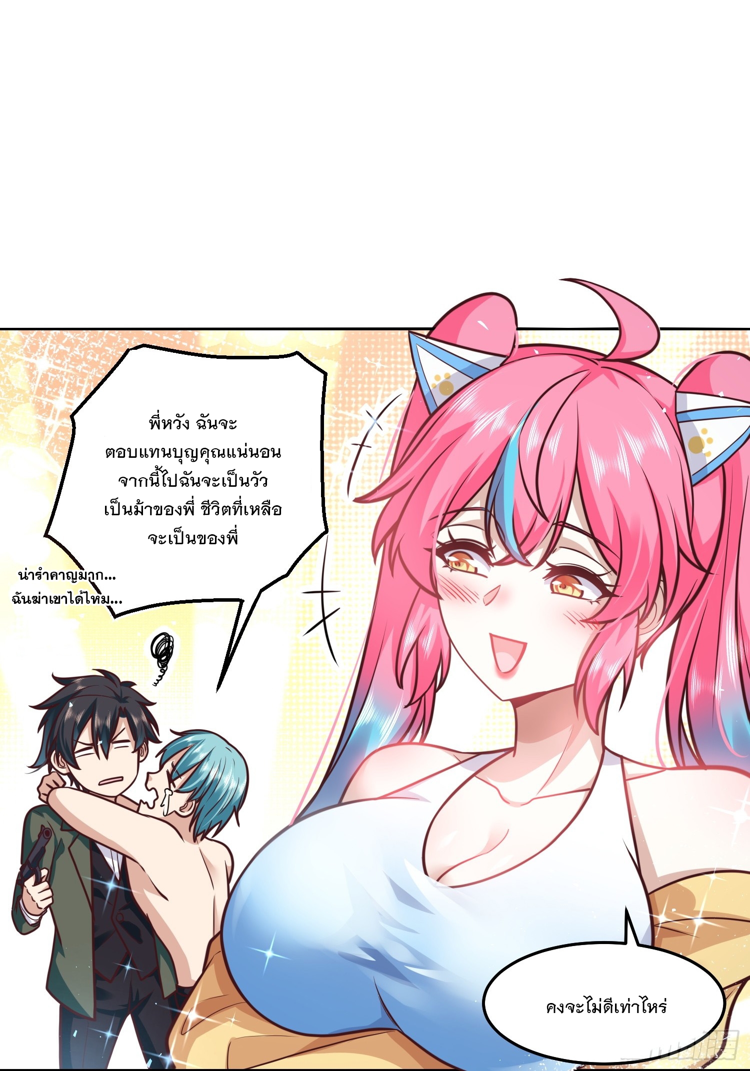 สร้างฮาเร็มด้วยระบบฉายาสุดเทพ ตอนที่ 36 หน้า 12