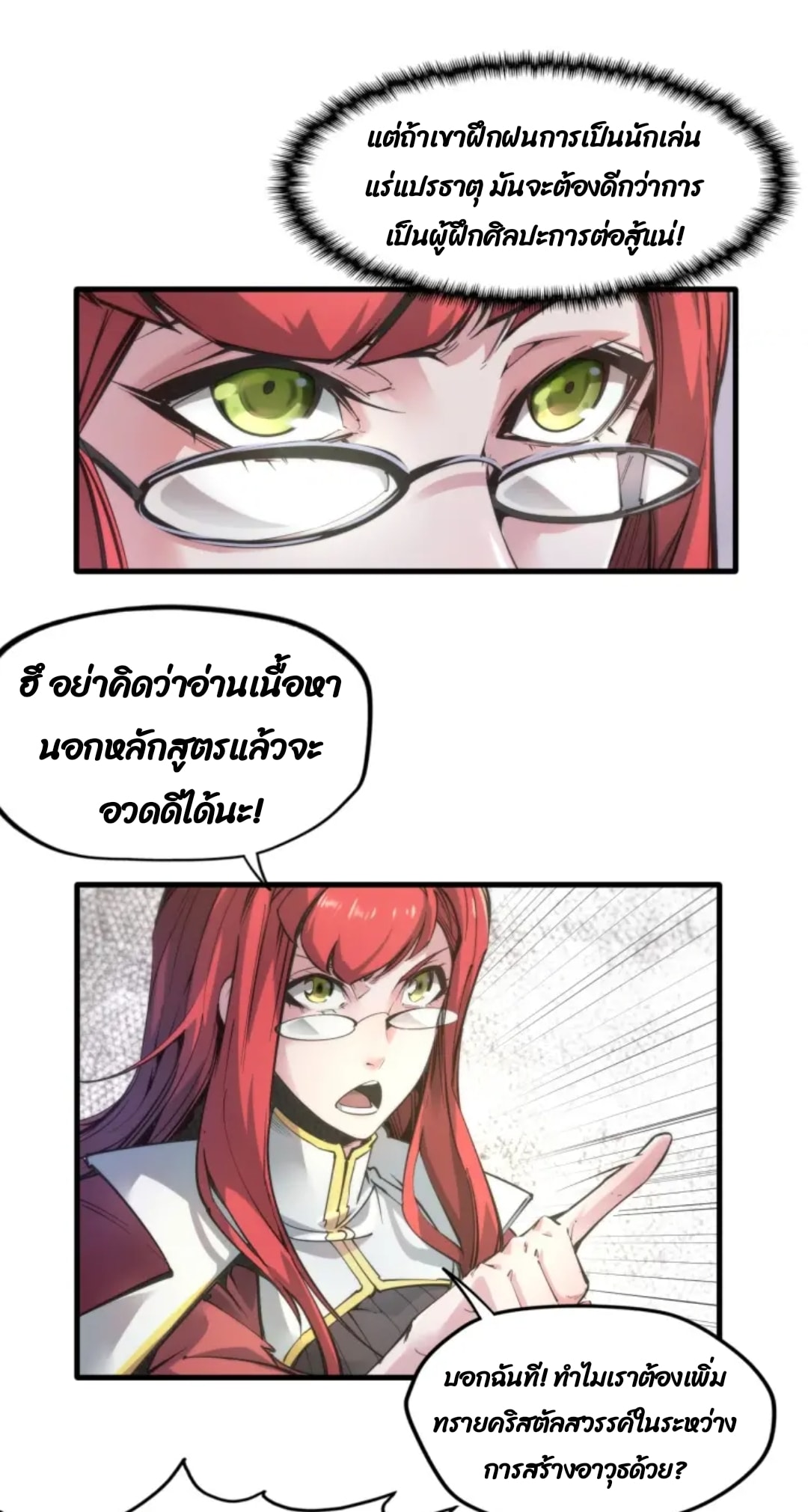 จักรพรรดิ์สูงสุดนิรันดร์ ตอนที่ 1 หน้า 36