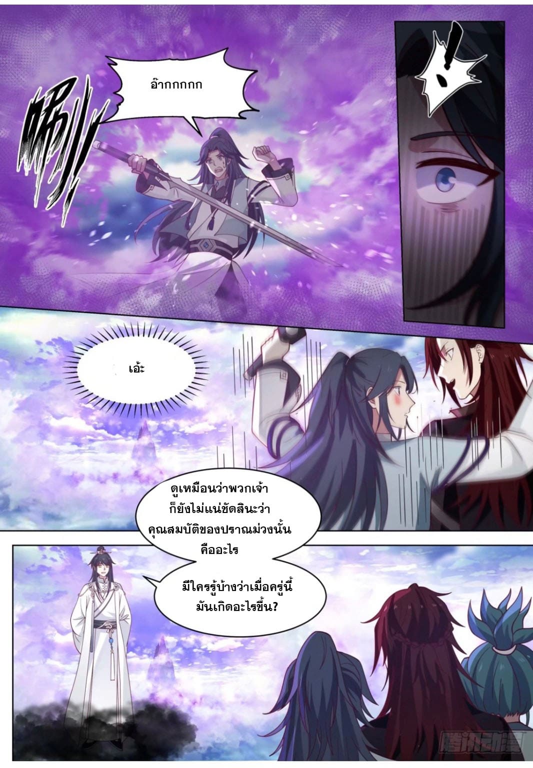 ปฐมบุรุษแห่งยุค (ทันจีน) ตอนที่ 112 หน้า 5