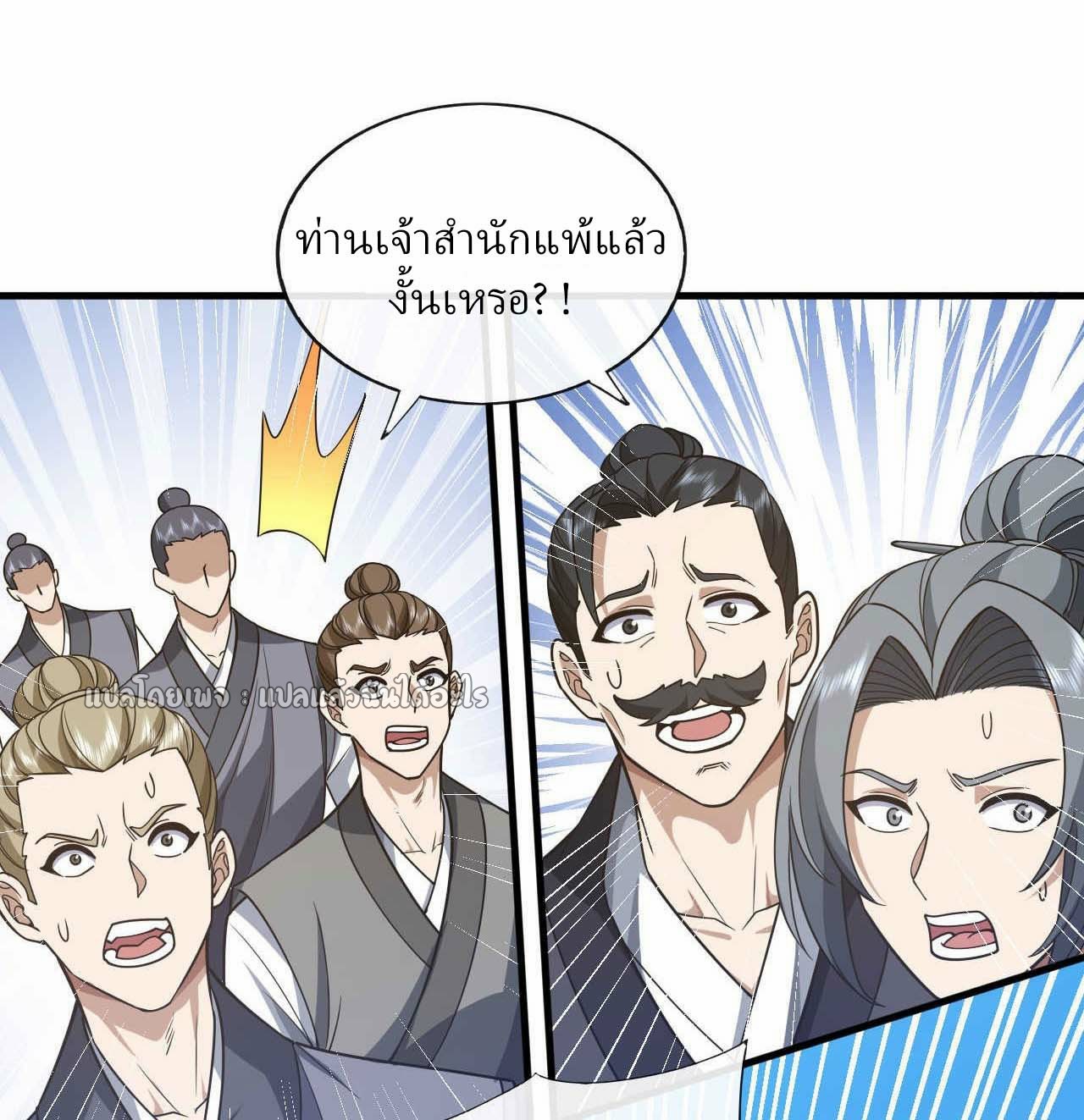 สุดยอดลูกเขยฟ้าประทาน ตอนที่ 75 หน้า 2