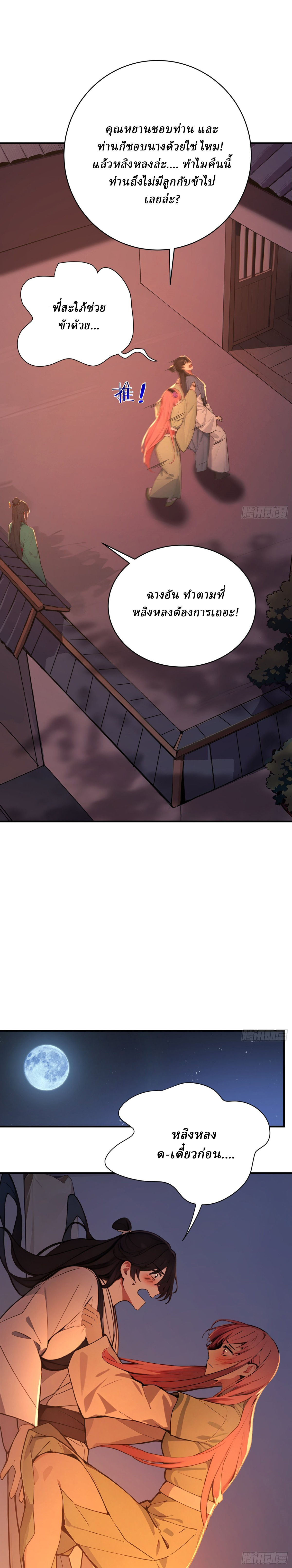 I Really Don’t Want to be a Saint ตอนที่ 32 หน้า 10