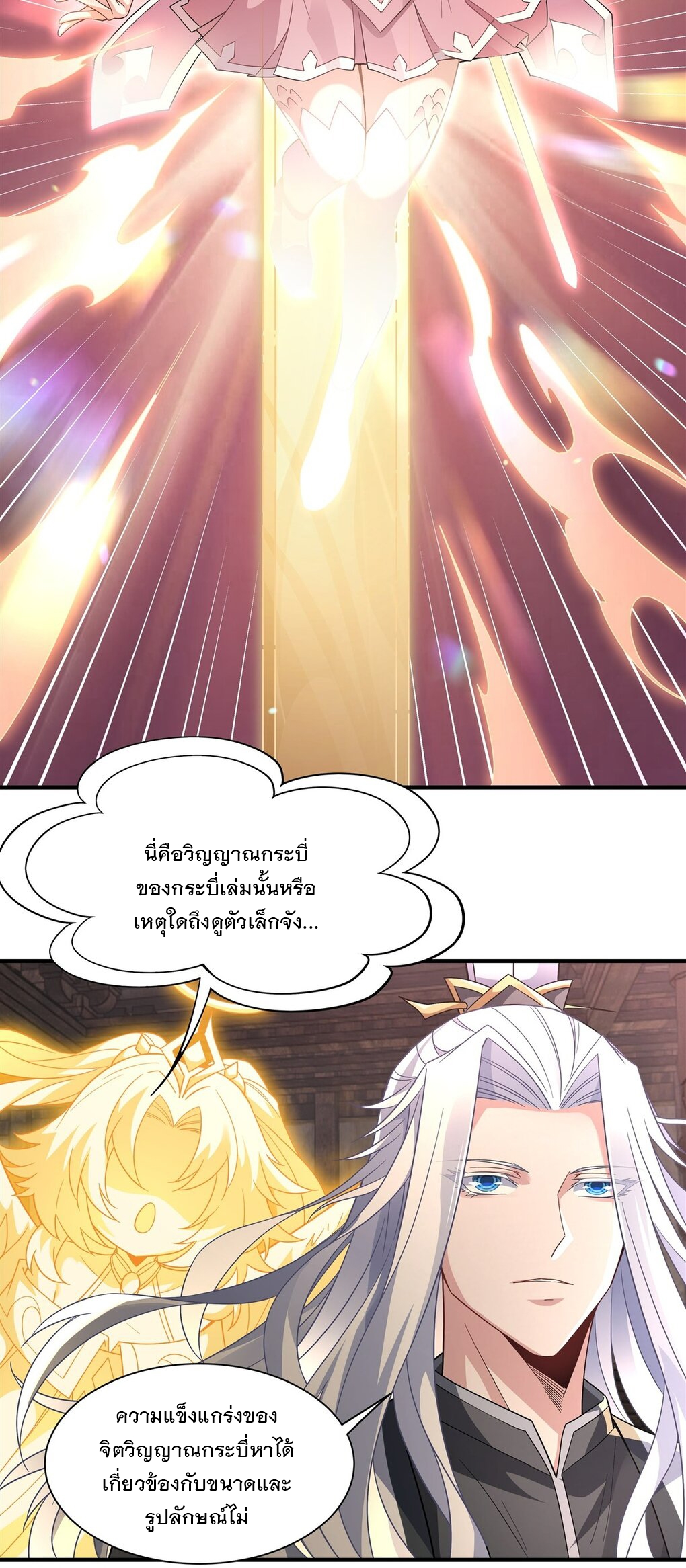 ศิษย์ของข้าล้วนมีอนาคตที่ยิ่งใหญ่ (ชนจีน) ตอนที่ 58 หน้า 36