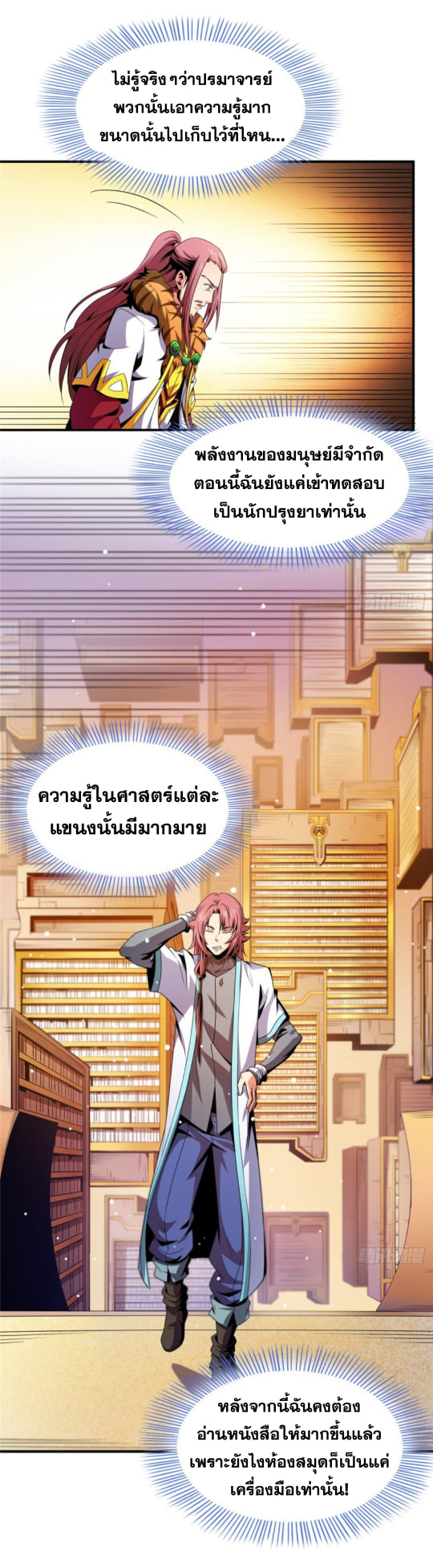 Library Of Heaven's Path ตอนที่ 90 หน้า 36