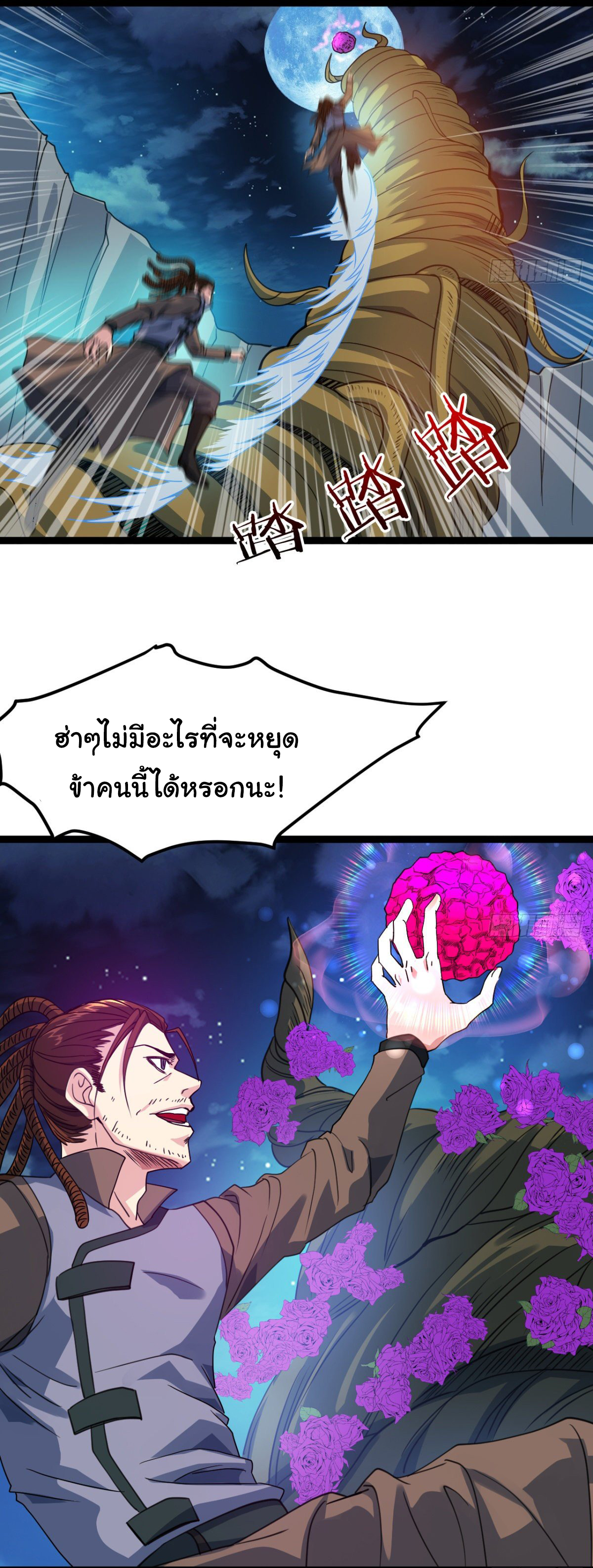 Junior Brother Demon Sovereign is too devoted ตอนที่ 12 หน้า 13