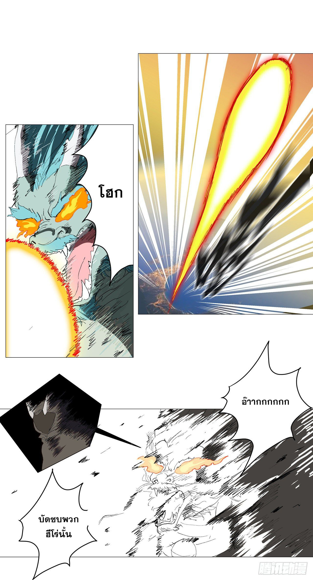 Cultivator vs Superhero (ทันจีน) ตอนที่ 74 หน้า 22