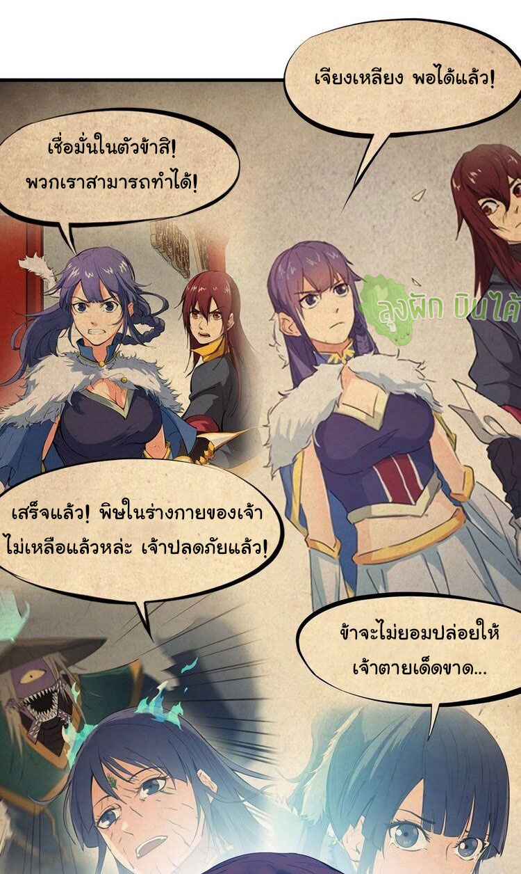 เลือดมังกร ตอนที่ 20 หน้า 63