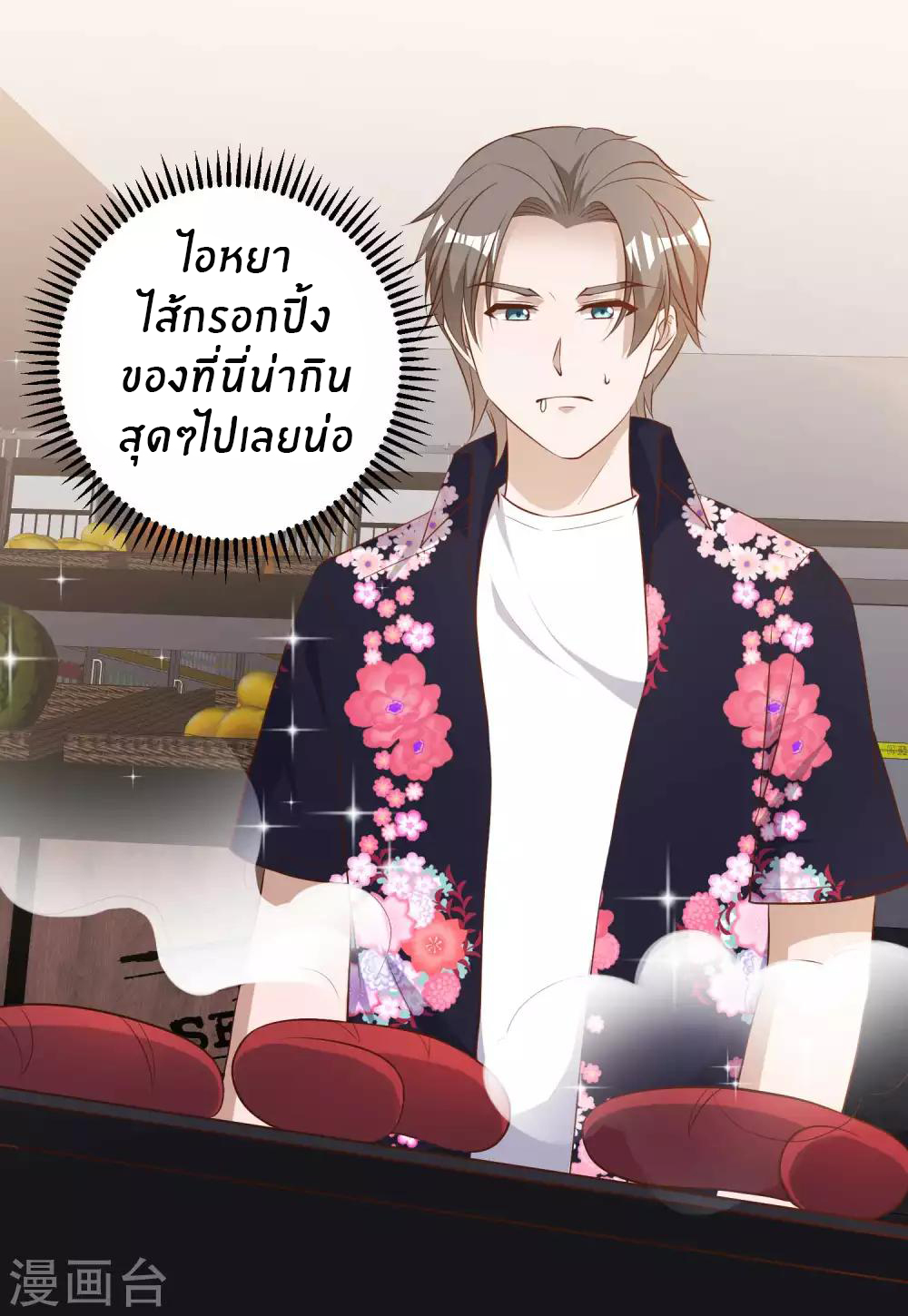 God Fisherman ตอนที่ 41 หน้า 20