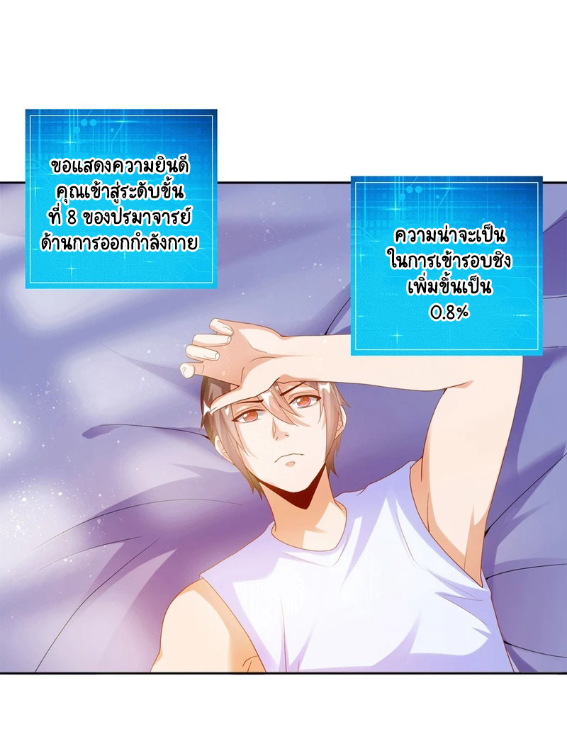 เทพเจ้าระบบออกกำลังกาย ตอนที่ 24 หน้า 13