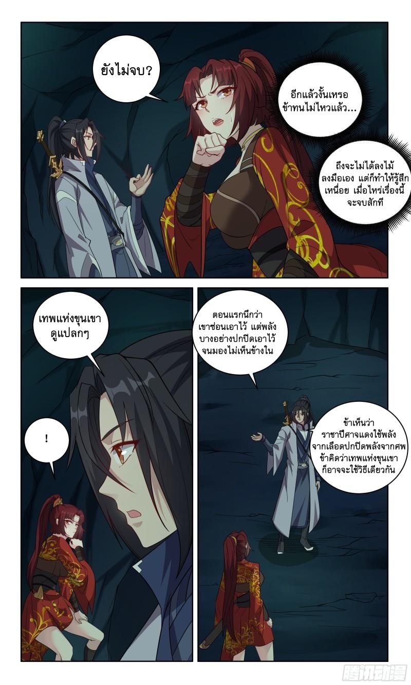 ข้าไม่ได้อยากเป็นเทพแห่งดาบ ตอนที่ 97 หน้า 12