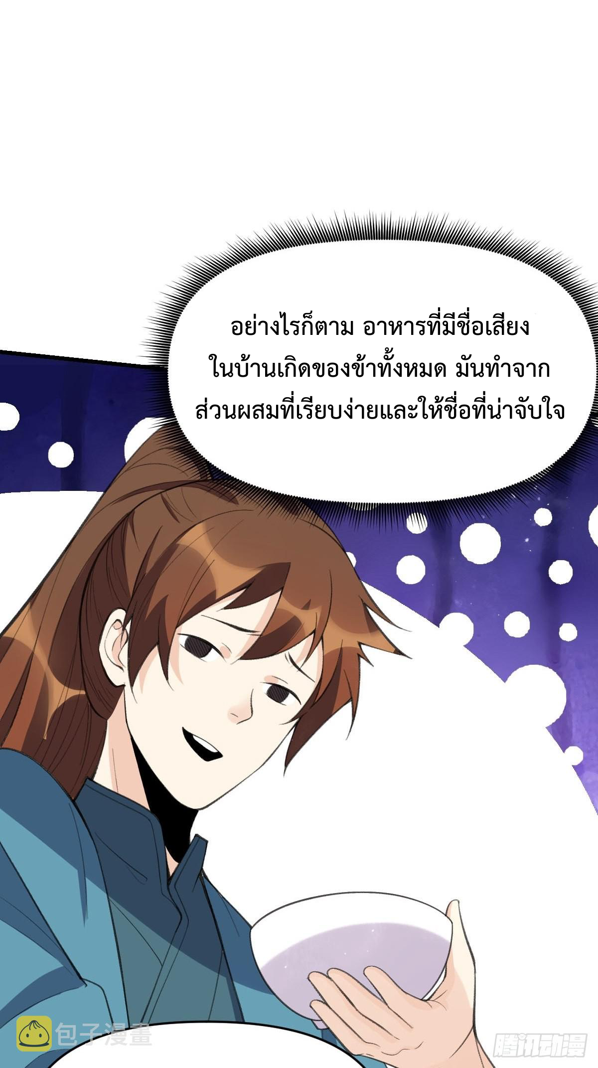 กลายเป็นว่าข้าคือจอมยุทธ์ผู้ยิ่งใหญ่ ตอนที่ 93 หน้า 12