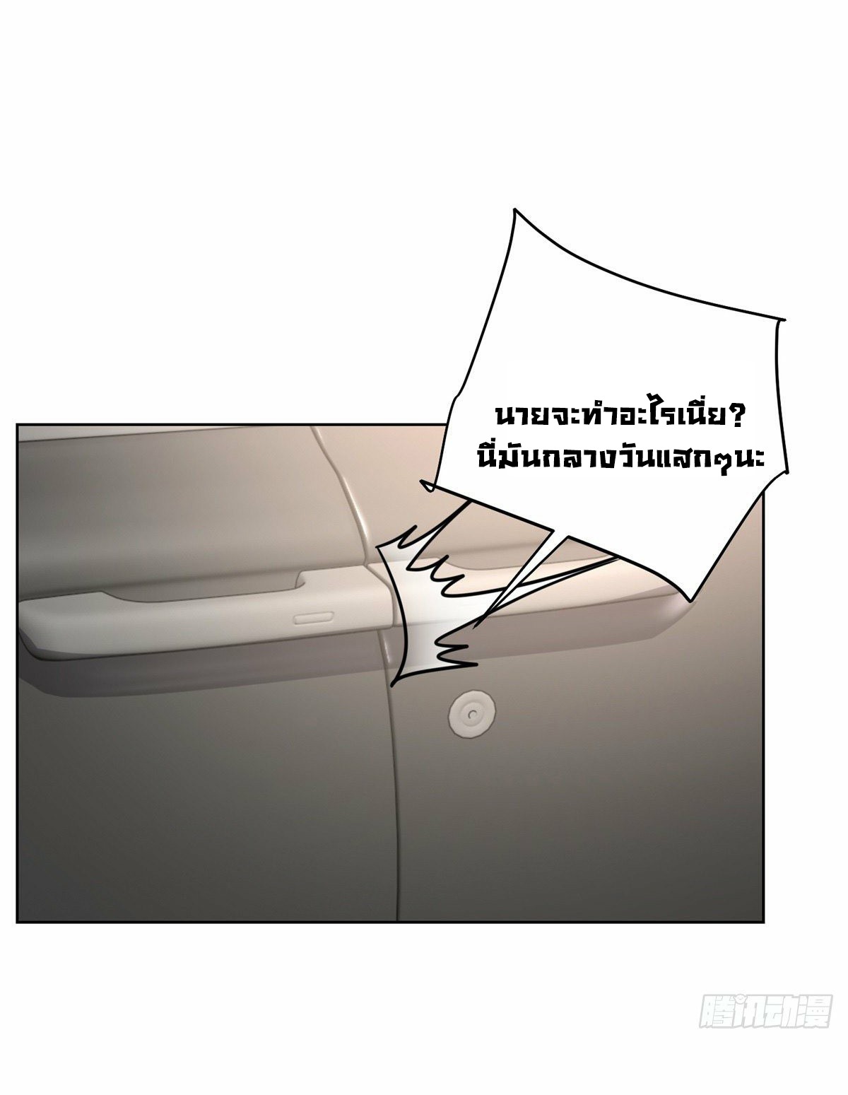 Arch villain วายร้ายระดับเทพ ตอนที่ 38 หน้า 10