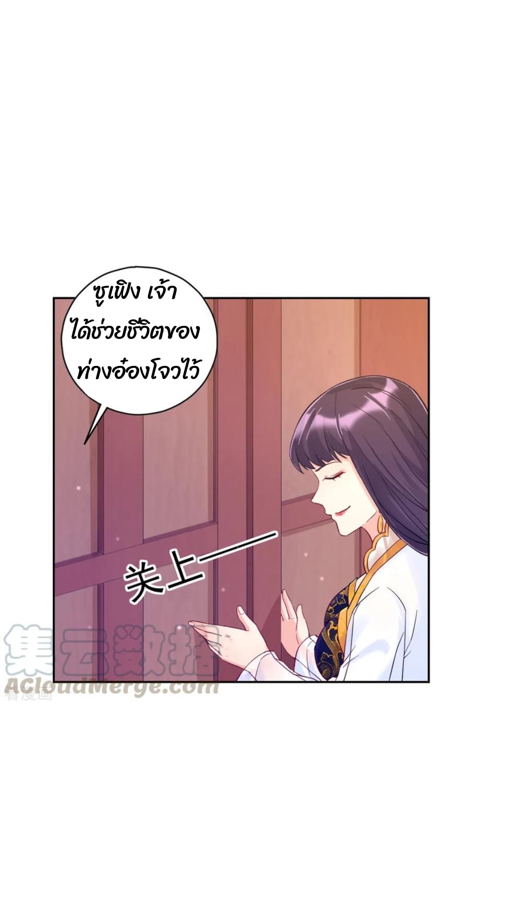 ข้ารับใช้ชั้นหนึ่ง ตอนที่ 219 หน้า 14