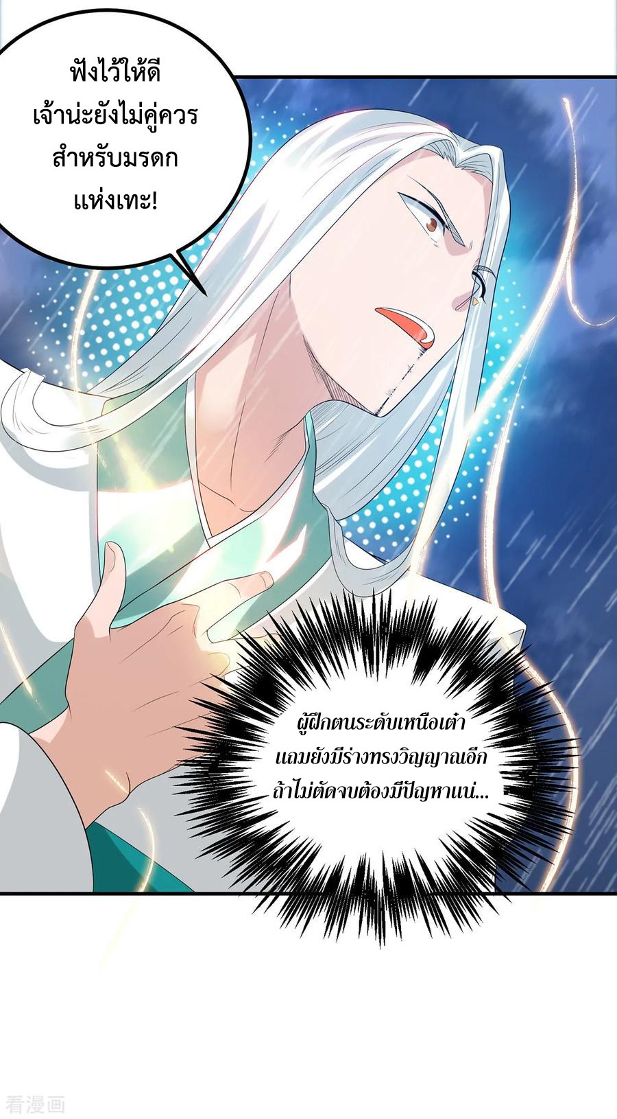 Reversal of God King ตอนที่ 37 หน้า 32