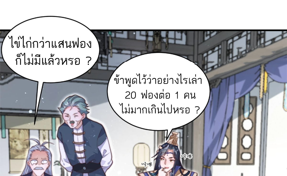 ซวยแล้วข้าโดนตามล่าจากศิษย์ในสำนัก ตอนที่ 27 หน้า 63