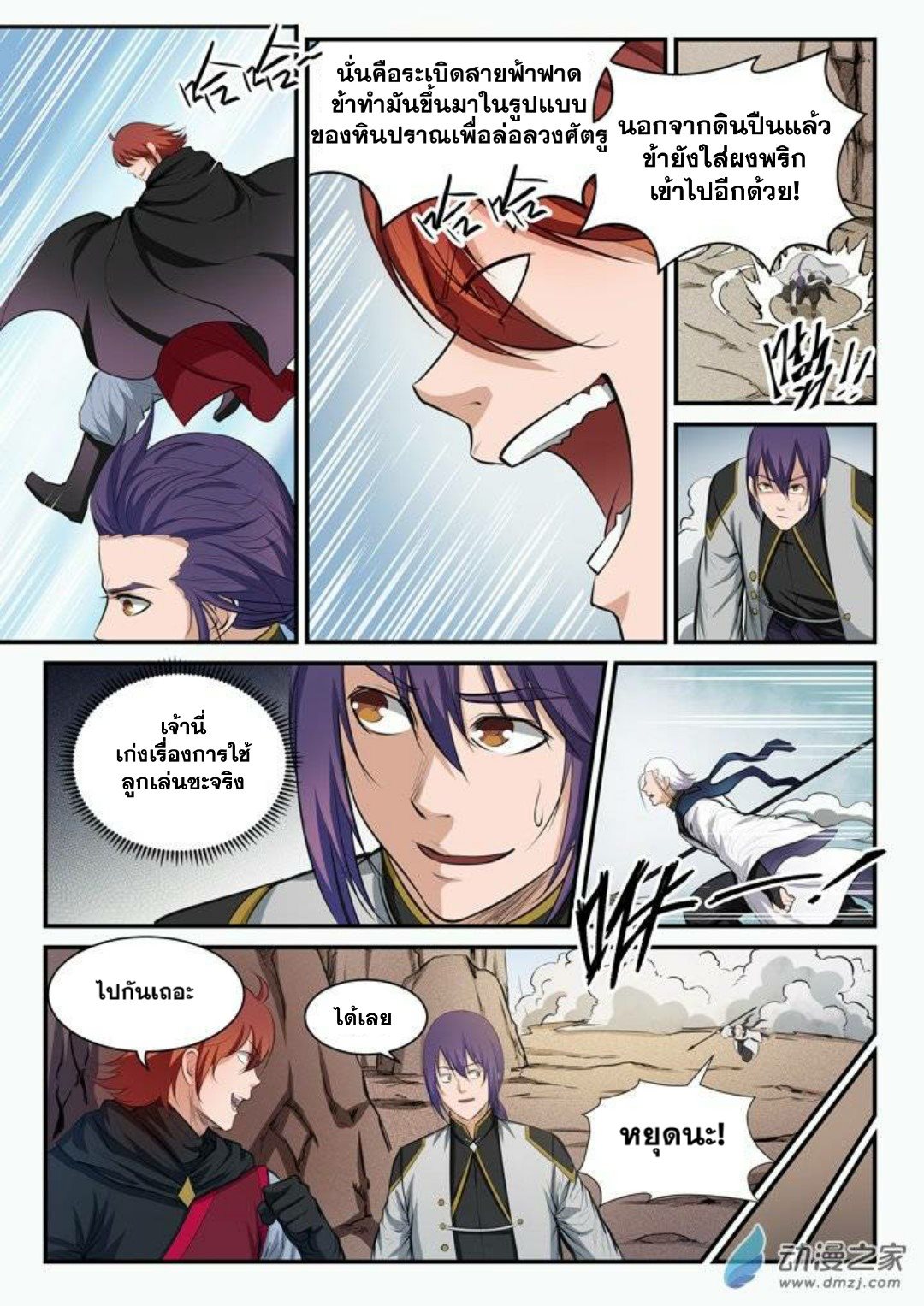 Apotheosis – การยกระดับสู่สถานะของพระเจ้า ตอนที่ 97 หน้า 3