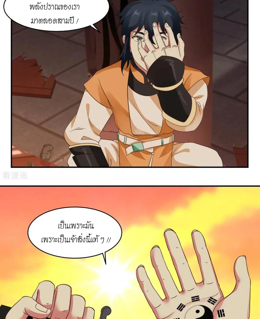 Chaos Alchemist (วิบัติการณ์เทพเซียนโอสถ) ตอนที่ 1 หน้า 43