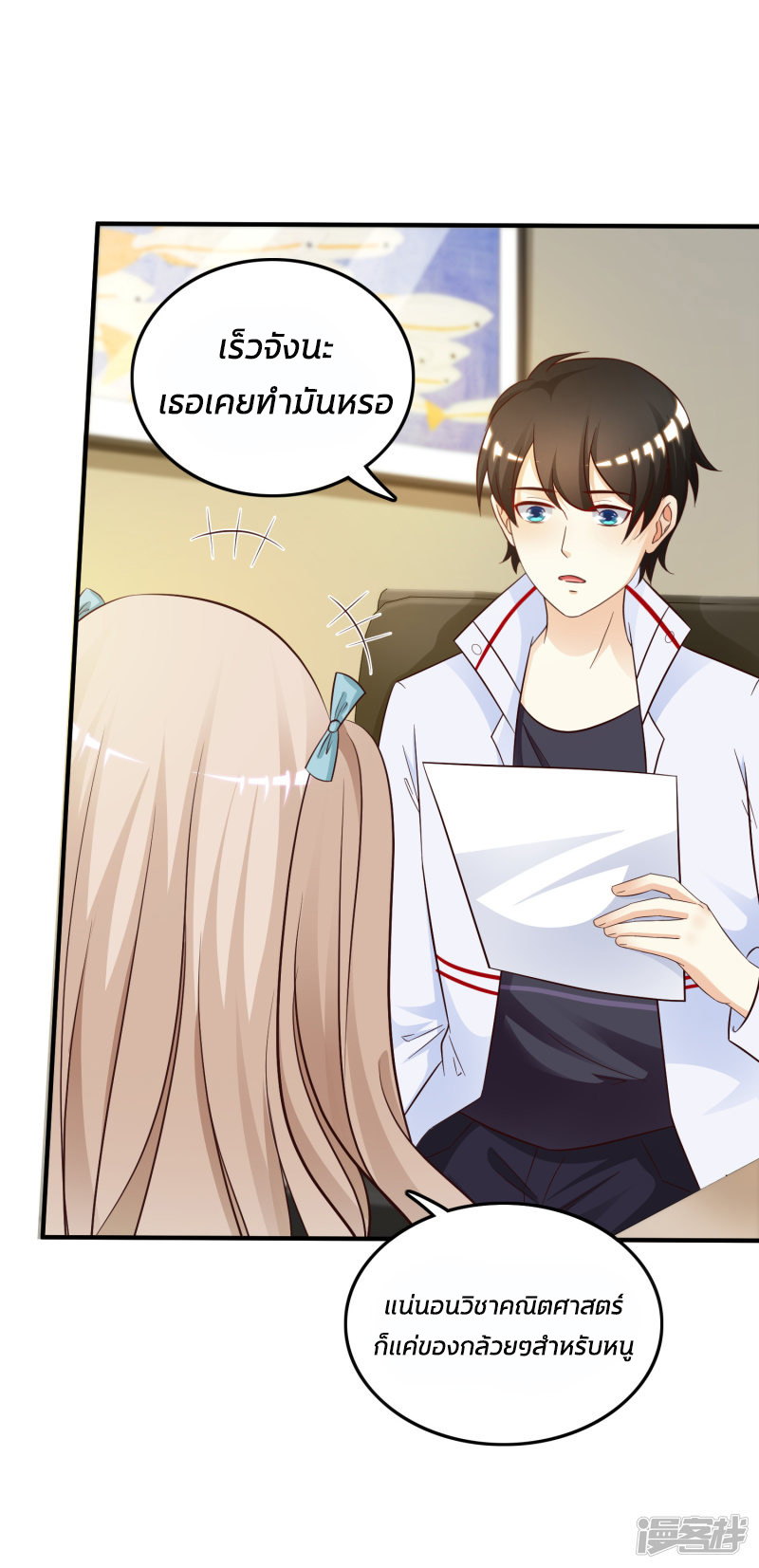 ราชาดอกไม้อมตะ ตอนที่ 31 หน้า 8