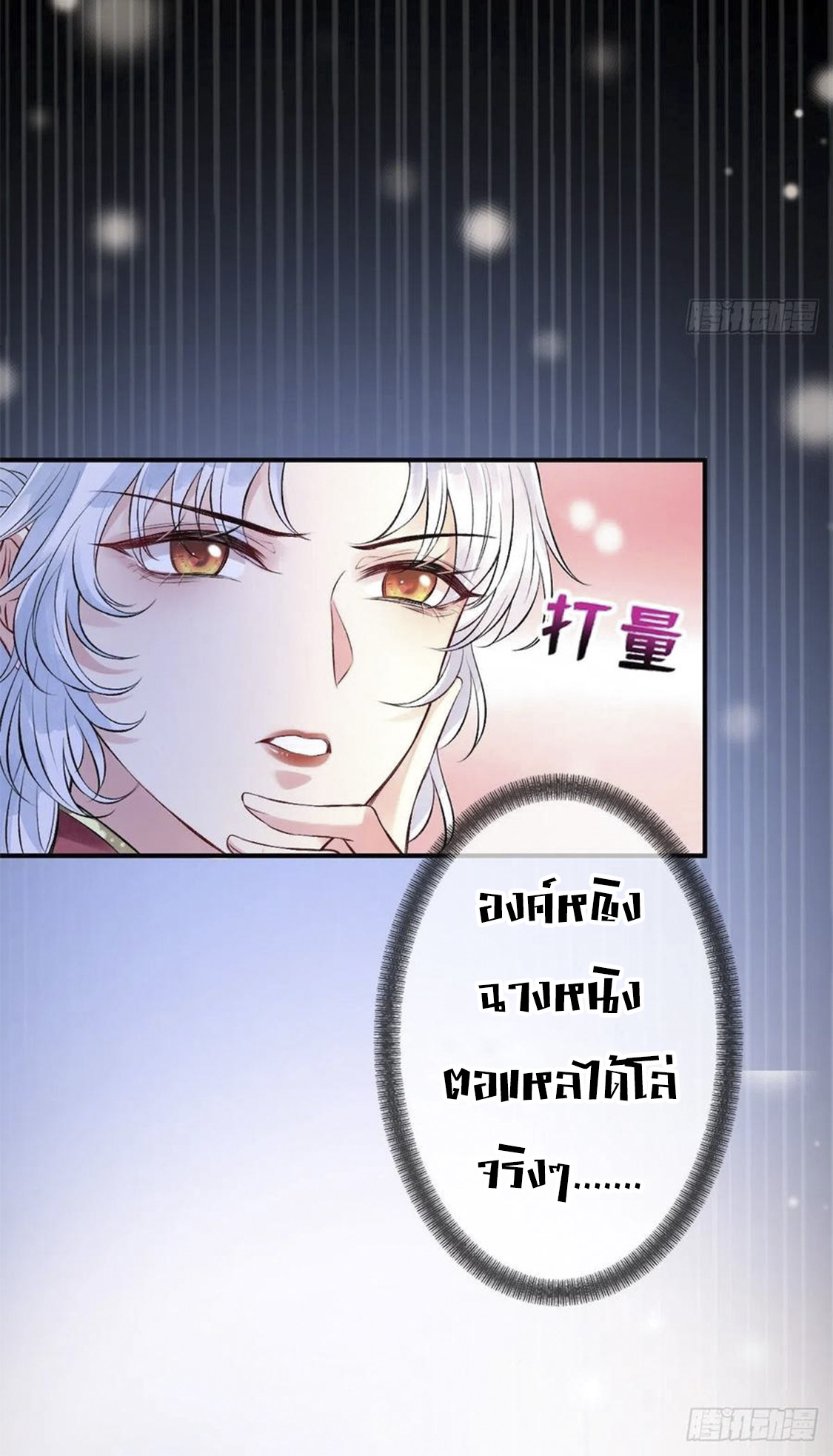 จักรพรรดินีสงคราม เกิดใหม่ในโลกซอมบี้ (Empress of the last days) จบ ตอนที่ 8 หน้า 2