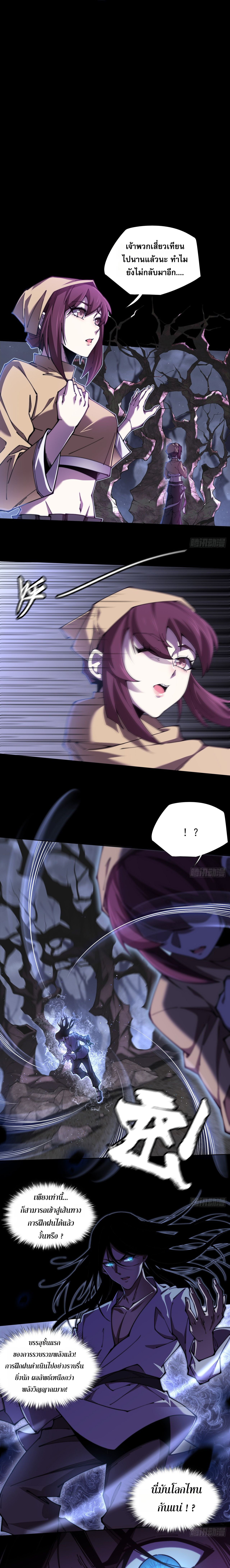 วิถีเซียนนอกรีต ตอนที่ 1 หน้า 7