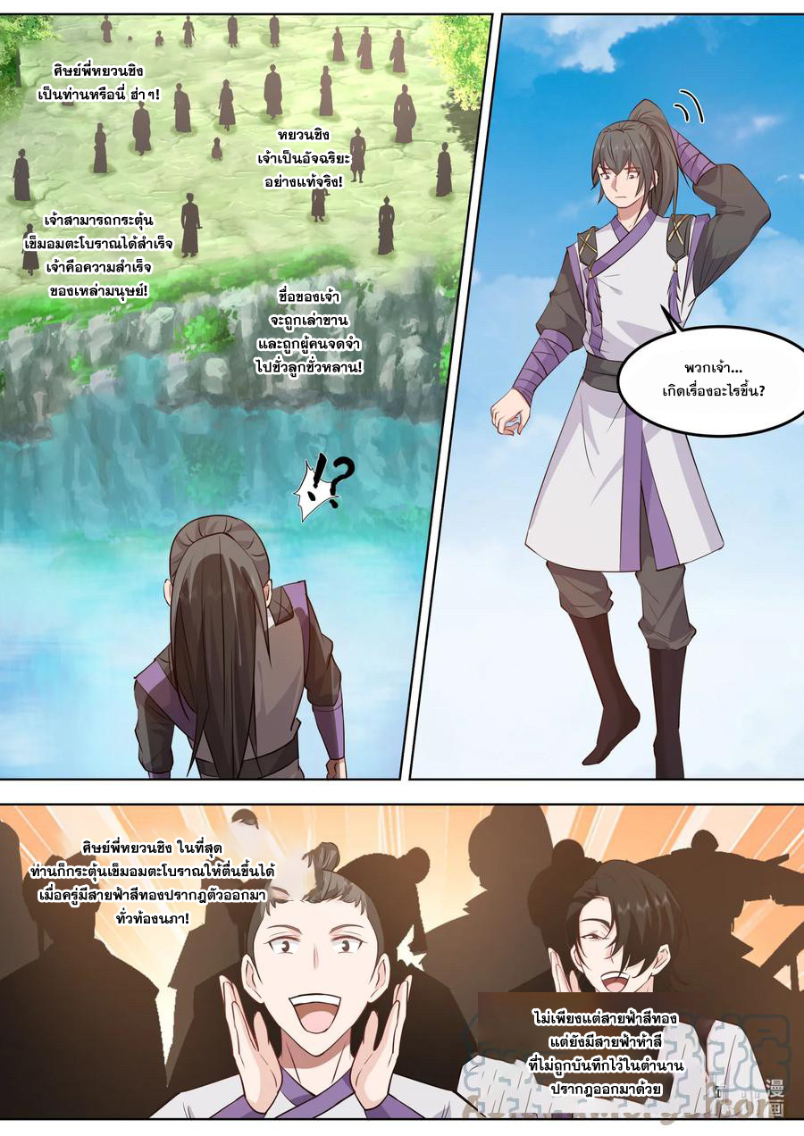 เทพสายฟ้า ราชาสงคราม ตอนที่ 695 หน้า 2