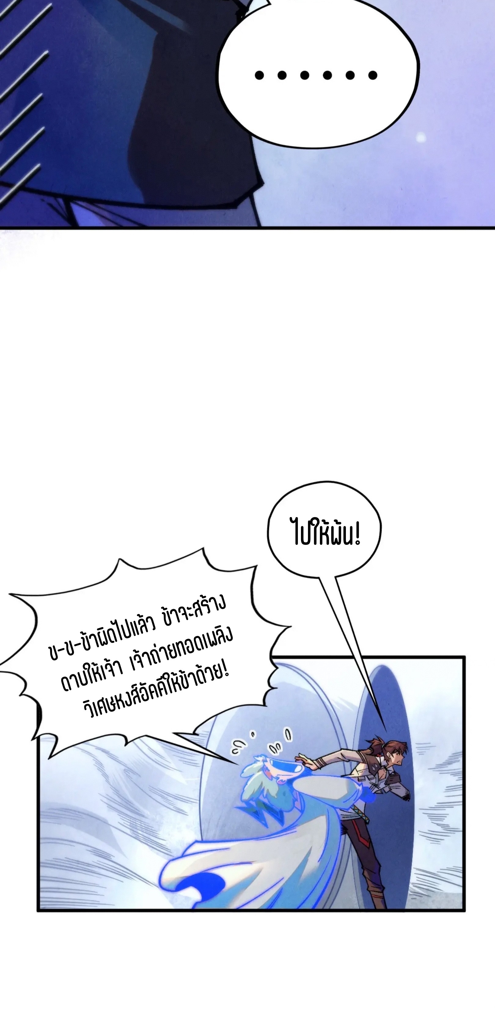 มหาเทพนิรันดร์กาล ตอนที่ 310 หน้า 31