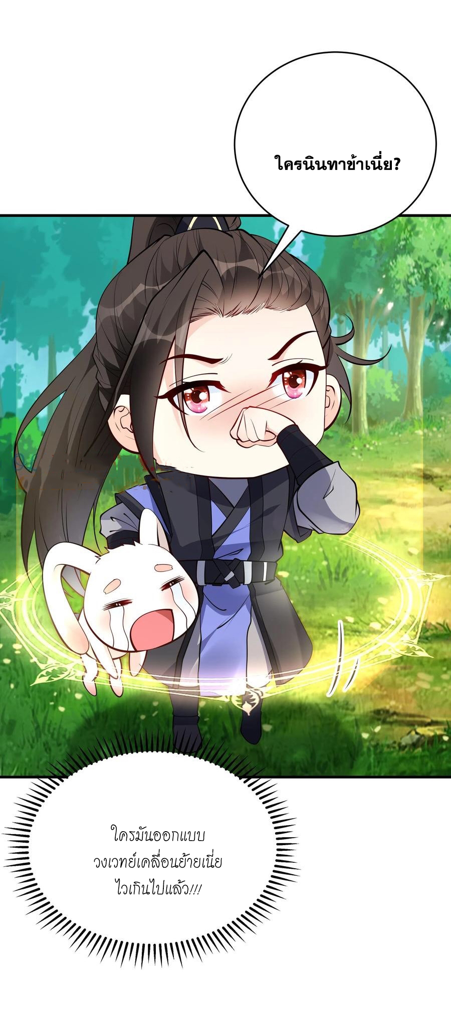 The Villain of Destiny วายร้ายแห่งโชคชะตา! ตอนที่ 66 หน้า 26